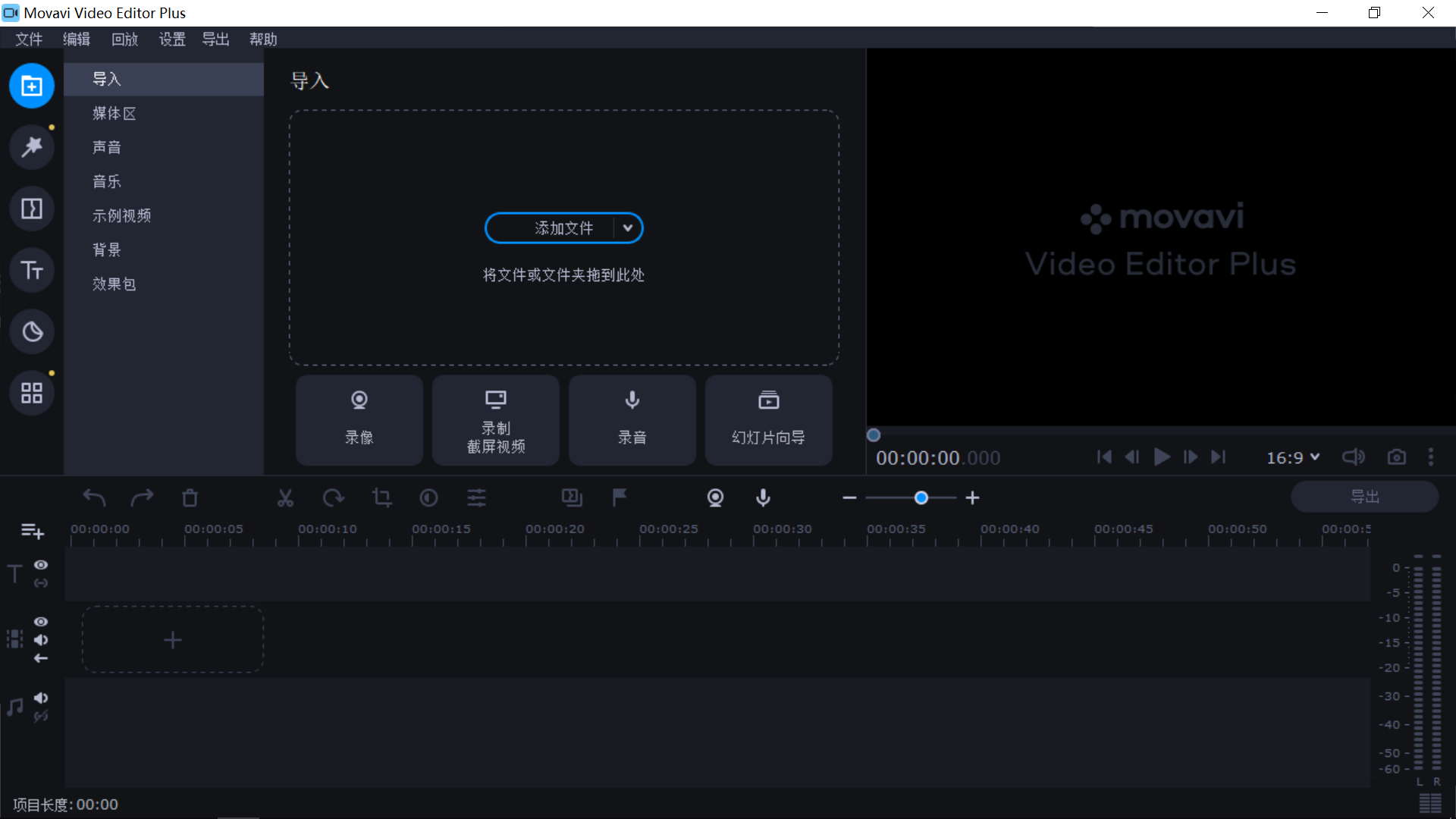 视频剪辑软件 Movavi Video Editor v22.4.0 中文破解版（免激活码）