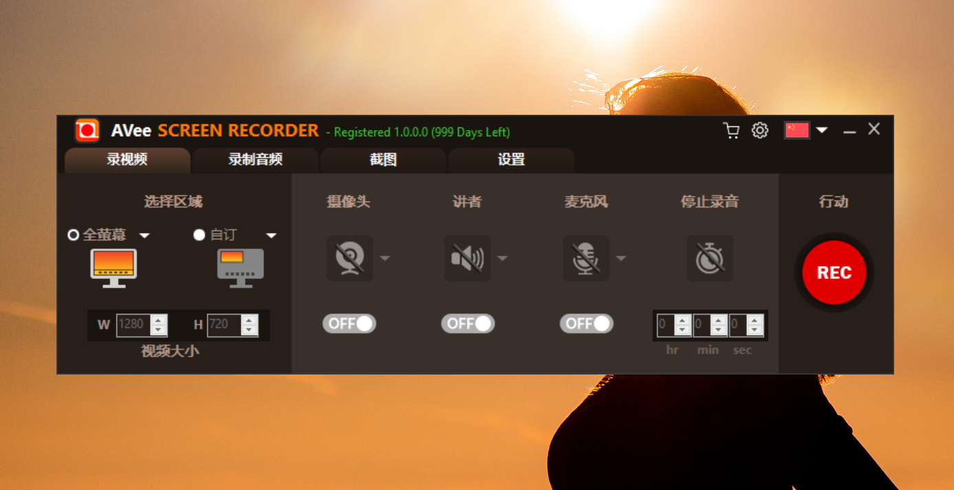 屏幕录制软件 AVee Screen Recorder v1.0.0 破解版（免激活码）