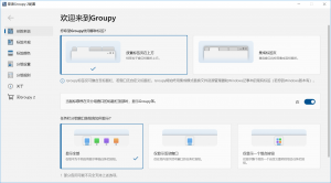 Stardock Groupy（窗口管理工具）v2.1.0 破解版 附注册机