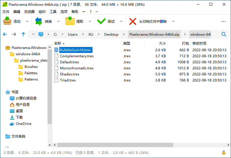 优秀免费压缩文档管理工具 PeaZip 9.5.0 + x64 中文多语免费版