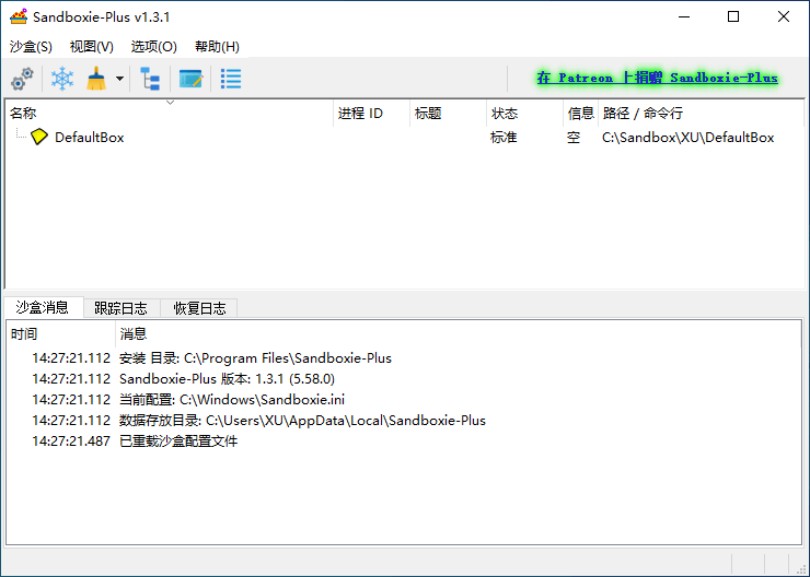 开源免费沙箱增强版 Sandboxie Plus 1.12.0 + x64 中文免费版