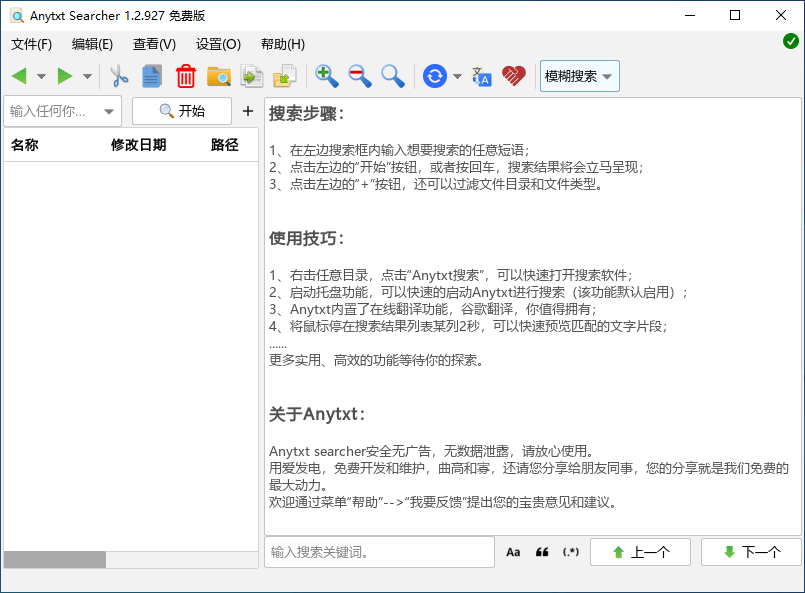 文档内容搜索工具 AnyTXT Searcher 1.3.1250 中文多语免费版