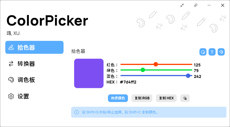 开源免费颜色拾取工具 ColorPicker Max 5.6.0.2310 中文多语免费版