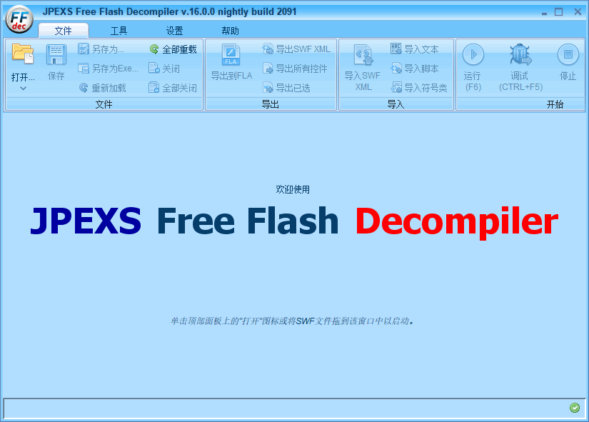 免费开源 Flash 反编译工具 JPEXS Free Flash Decompiler 19.1.2 中文免费版
