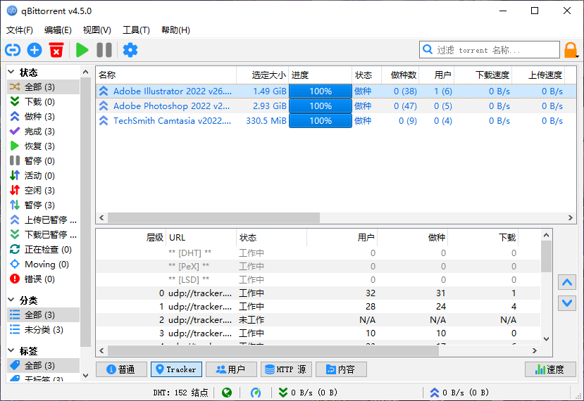 轻量级 BT 下载工具 qBittorrent 4.6.0 + x64 中文多语免费版