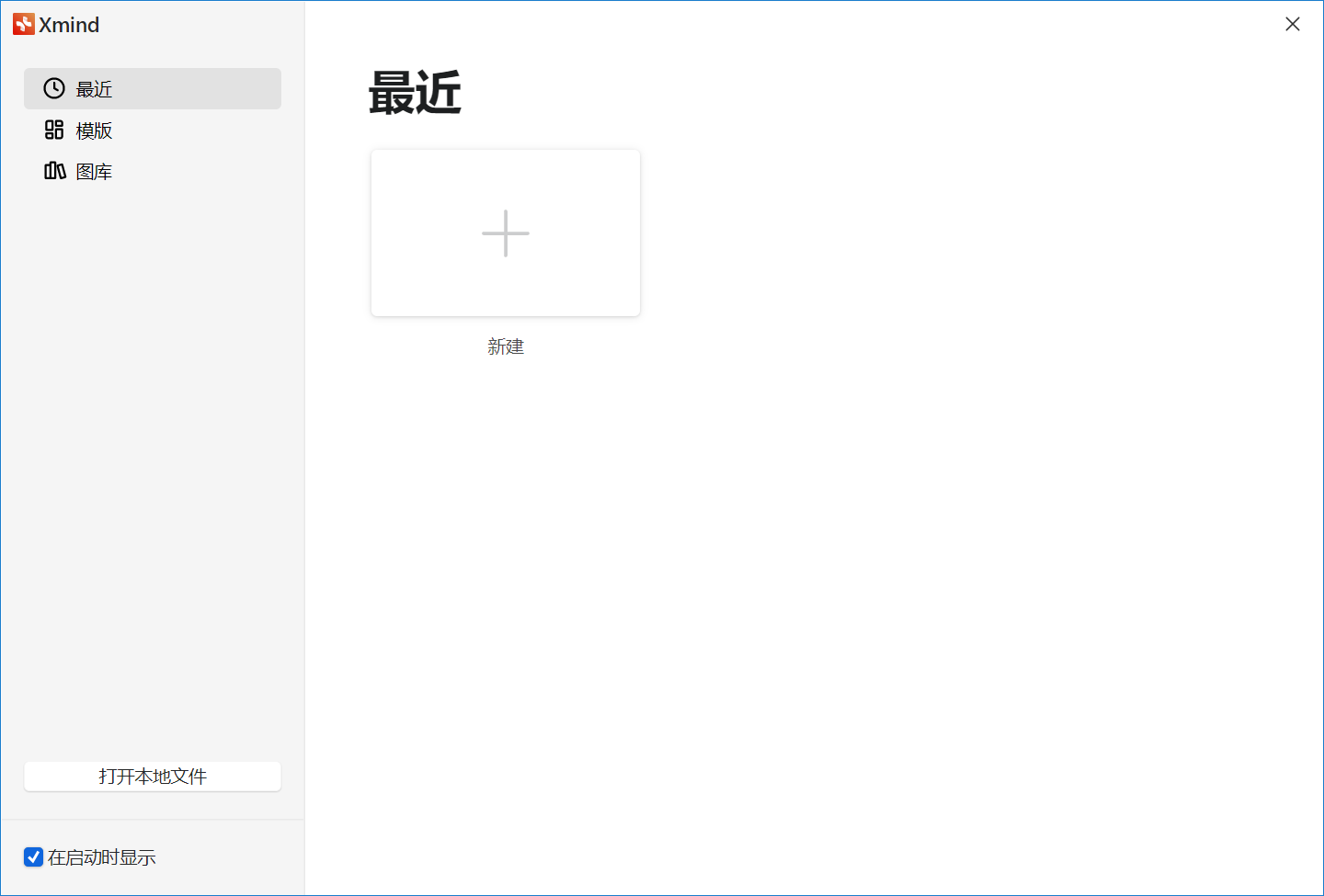 思维导图软件 XMind 2023 v23.09.0917 中文破解版