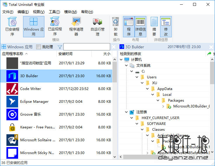 专业卸载工具 Total Uninstall Professional 7.5.0.655 x64 中文多语免费版