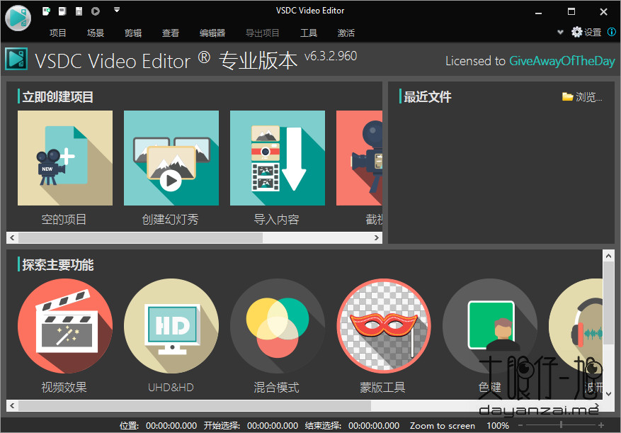 VSDC 视频编辑器 VSDC Video Editor 6.7.1.292 x64 中文多语免费版