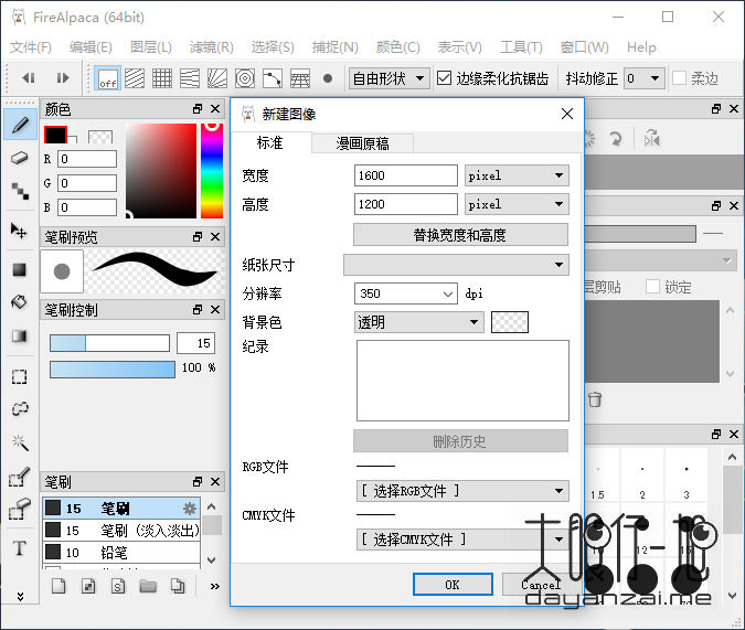 日本免费绘画工具 FireAlpaca 2.11.0 + x64 中文多语免费版