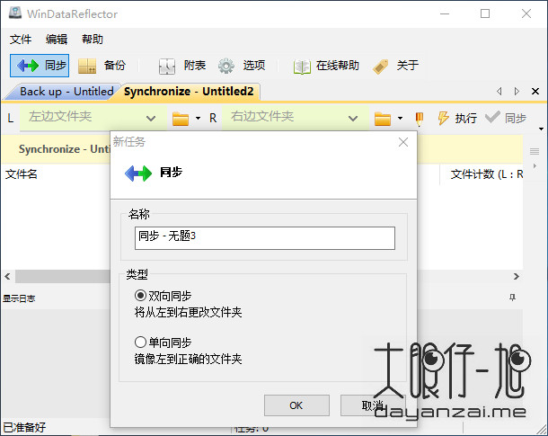 轻量级文件同步备份工具 WinDataReflector 3.11.1 + x64 中文版