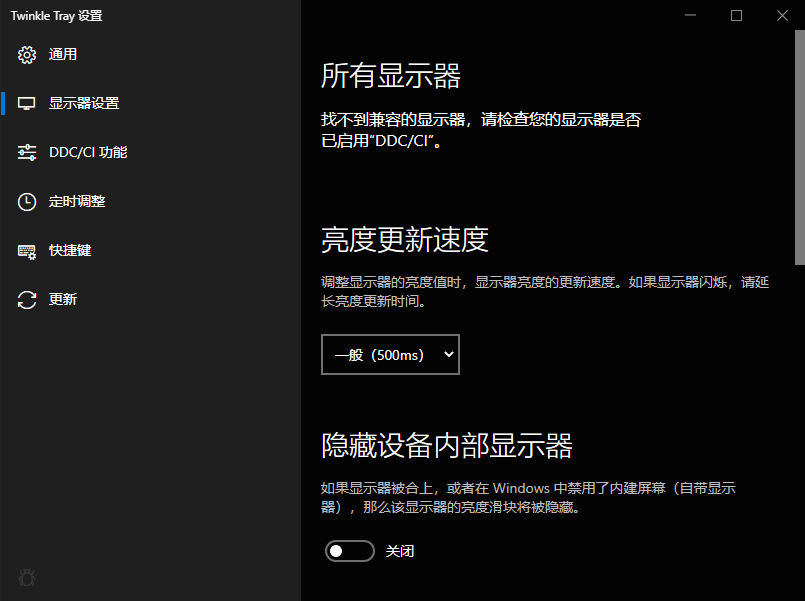多显示器屏幕亮度调节工具 Twinkle Tray 1.15.4 中文多语免费版