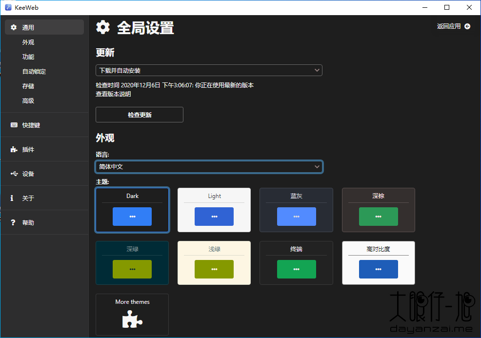 开源免费跨平台密码管理软件 KeeWeb 1.18.1 中文免费版