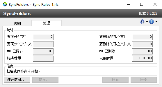 文件同步工具 SyncFolders 3.6.111 中文多语免费版