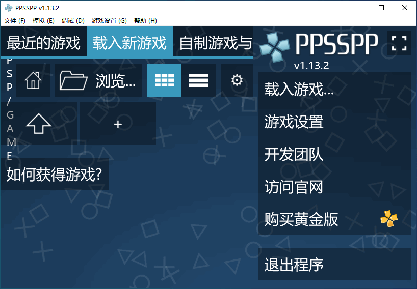 PC 优秀 PSP 模拟器 PPSSPP for Windows 1.16.6 + x64 中文多语免费版