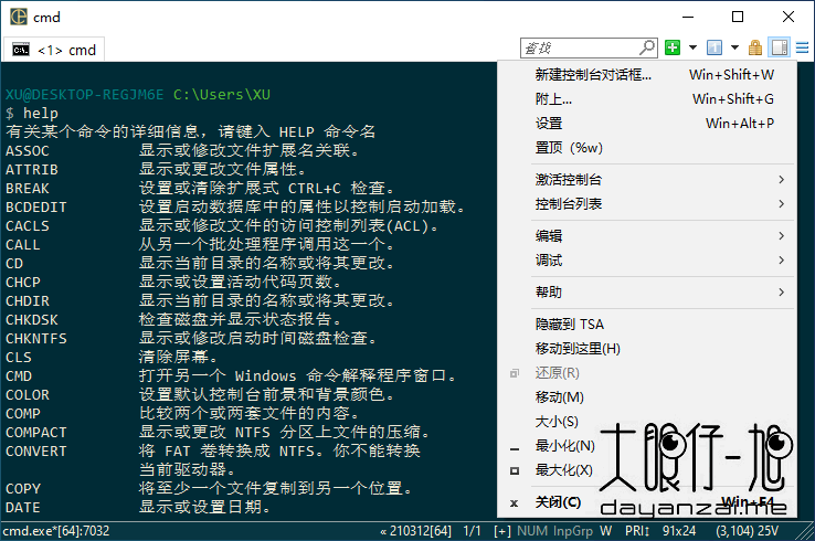 Windows 终端神器 ConEmu Build 230724 中文免费版