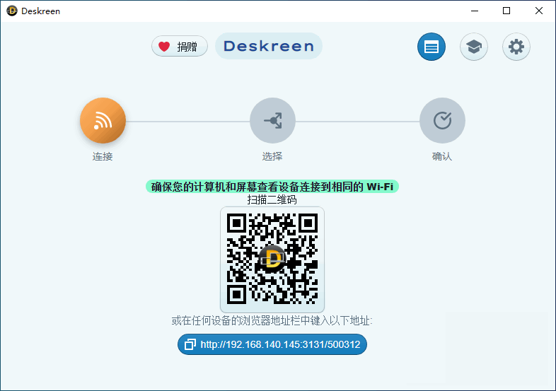 开源免费电脑屏幕投屏工具 Deskreen 2.0.4 中文免费版