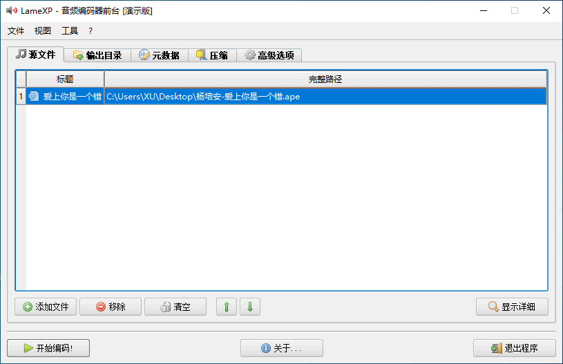开源免费音频转换工具 LameXP 4.20 Build 2356 中文多语免费版
