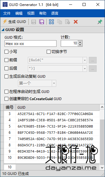 GUID 随机生成工具 GUID Generator 1.1 中文多语免费版
