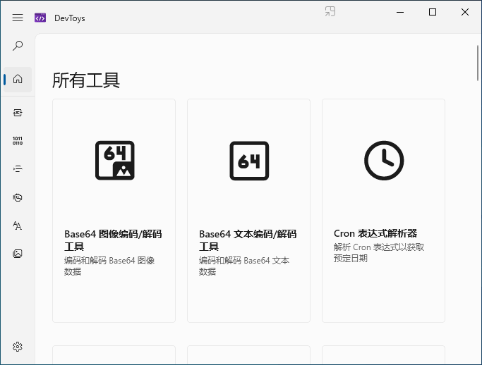 开发人员的瑞士军刀 DevToys 1.0.13.0 x64 中文多语免费版