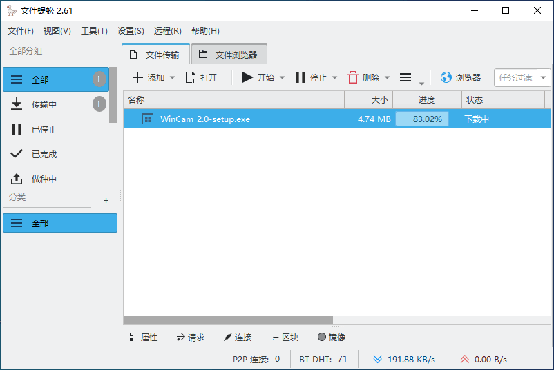 开源免费文件蜈蚣下载器 File Centipede 2.82 x64 中文多语免费版