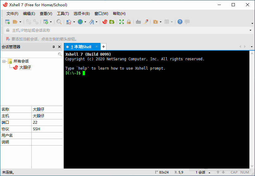 一款专业安全终端模拟软件 NetSarang Xshell Free 7.0 Build 0114 中文多语免费版