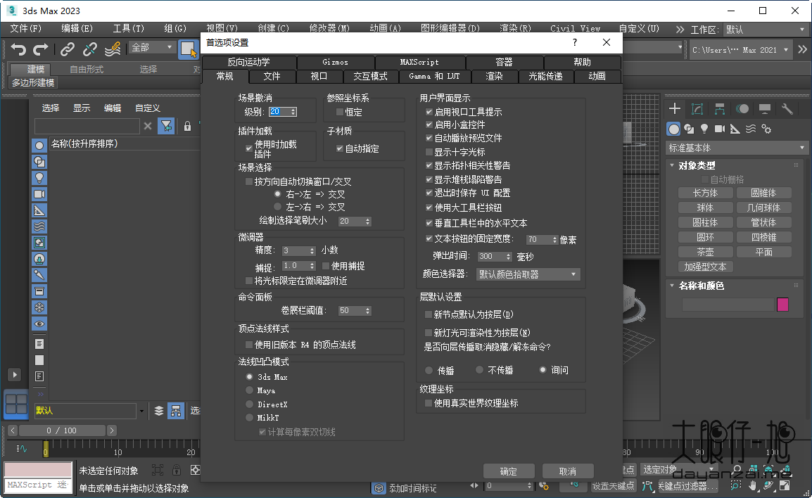 Autodesk 官方下载 Autodesk 3ds Max 2023 x64 中文多语免费版