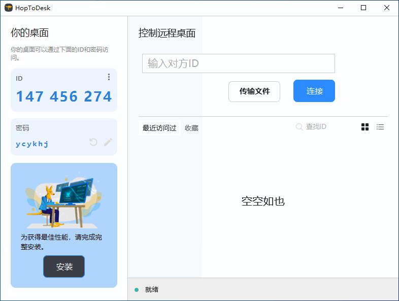 开源跨平台免费商用远程工具 HopToDesk 1.40.5 中文多语免费版