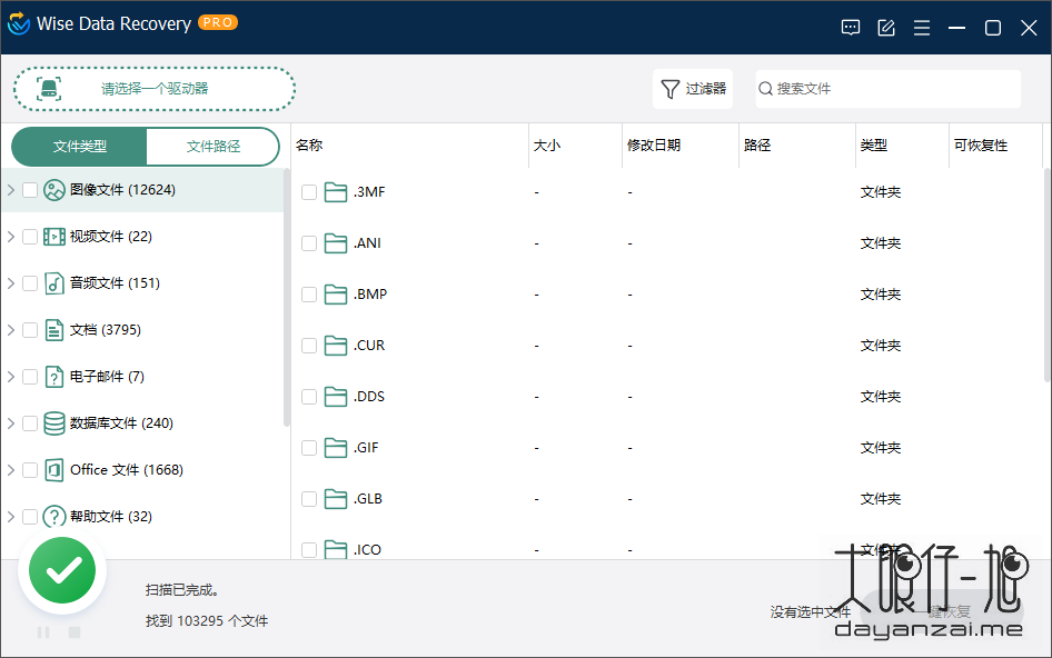免费数据恢复工具 Wise Data Recovery 6.1.3 中文免费版