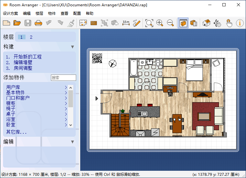 家居设计软件 Room Arranger 9.8.1.641 + x64 中文多语免费版