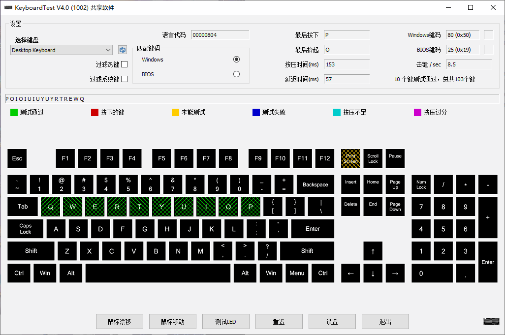Windows 键盘测试工具 KeyboardTest 4.0 Build 1002 中文多语免费版