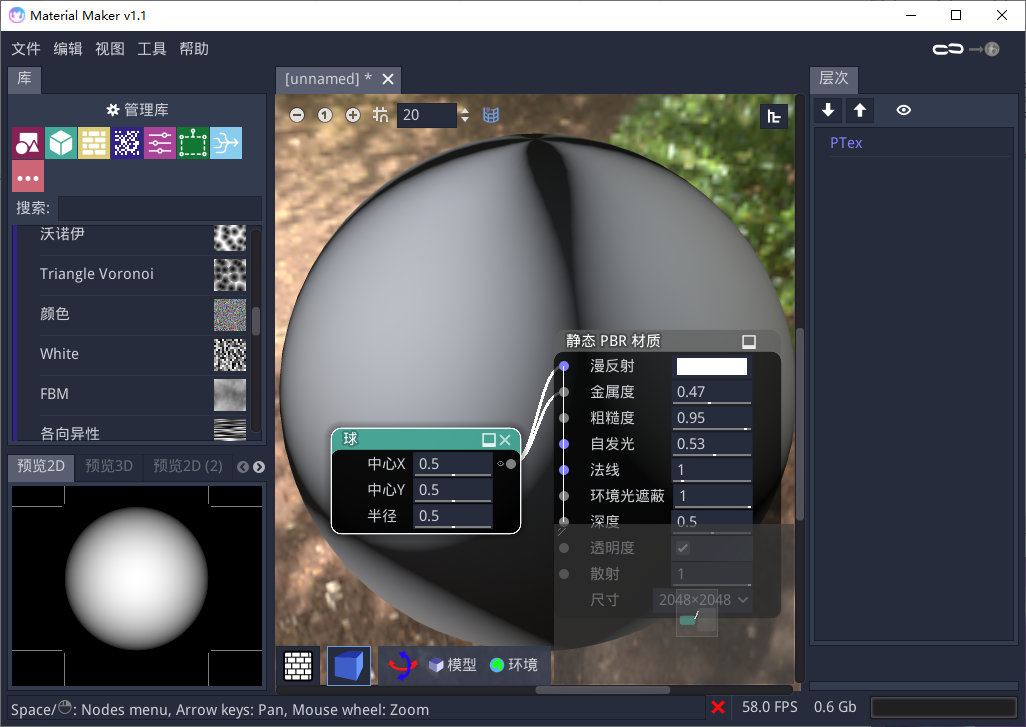 开源 3D 材质制作工具 Material Maker 1.3 中文多语免费版