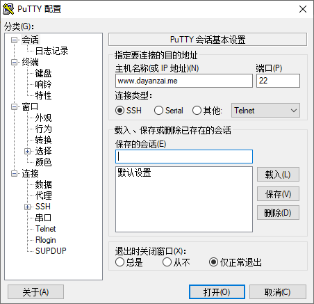 开源免费 SSH 和 Telnet 客户端 Putty 0.77 中文汉化版