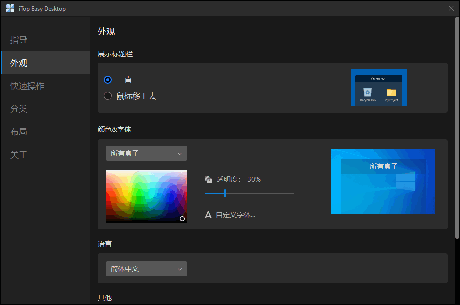 免费桌面图标整理工具 iTop Easy Desktop 2.0.0.53 中文多语免费版