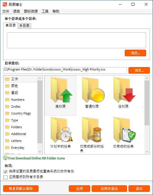 Windows 文件夹目录博士 Dr. Folder 2.9.0.0 中文多语免费版