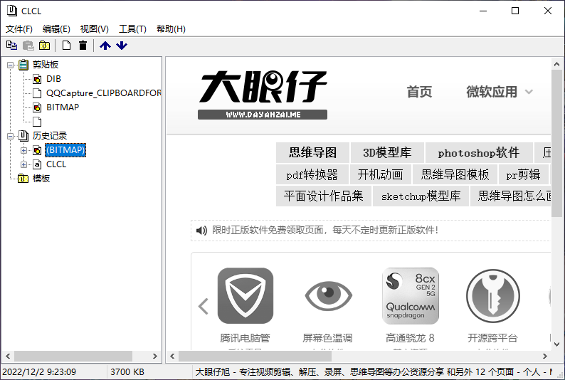 Windows 剪贴板缓存实用程序 CLCL 2.1.3 中文绿色汉化版