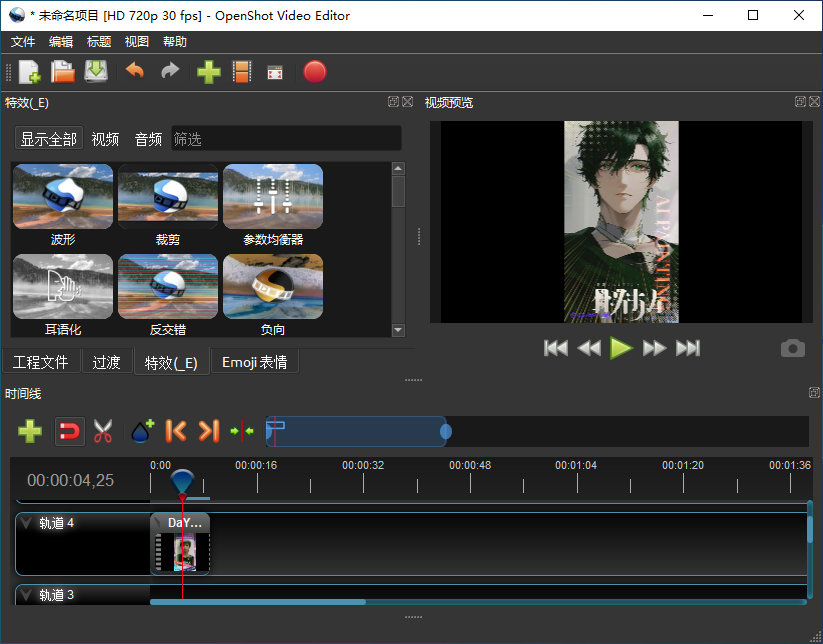 开源免费视频编辑器 OpenShot Video Editor 3.1.1 + x64 中文多语免费版