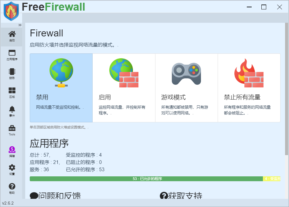 免费防火墙软件 Evorim Free Firewall 2.6.2 + x64 中文多语免费版