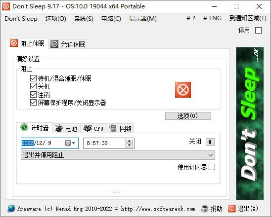 Windows 电源管理工具 Don’t Sleep 9.17 + x64 中文多语免费版