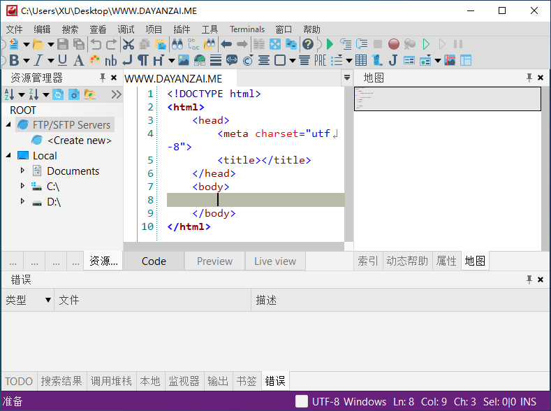 程序员开发代码编辑器 CodeLobster IDE Pro 2.2.0 中文多语免费版