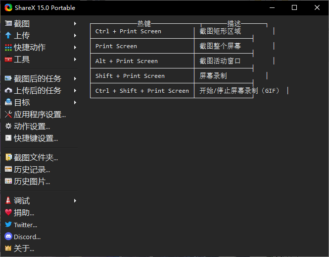免费开源截图共享工具 ShareX 15.0.0 官方中文免费版