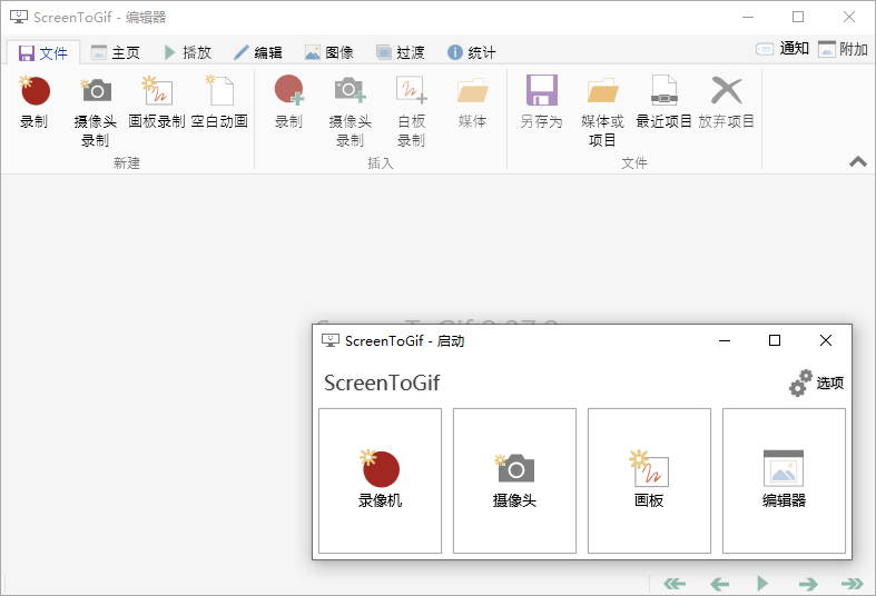 开源免费 Gif 录制工具 ScreenToGif 2.39 中文多语免费版