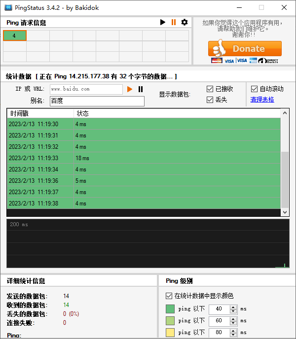 网络 Ping 诊断工具 PingStatus 3.4.2 中文免费版