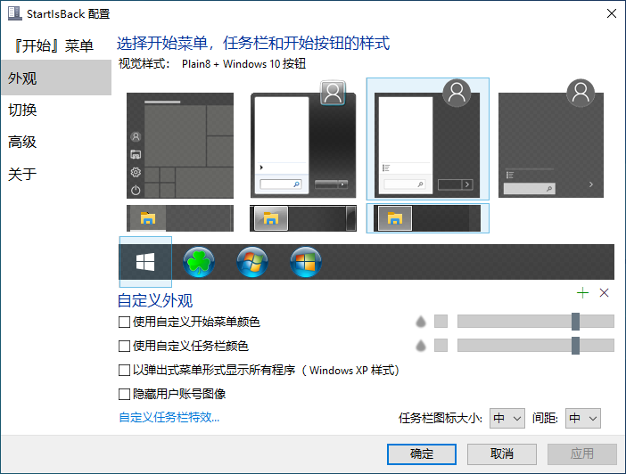 还原 Windows 10 开始菜单 StartIsBack++ 2.9.19 中文多语免费版