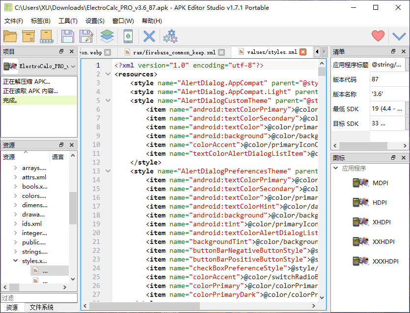 开源免费 APK 编辑器 APK Editor Studio 1.7.1 中文多语免费版