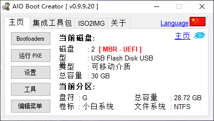 开源免费 U 盘启动制作工具 AIO Boot 0.9.9.21 中文多语免费版
