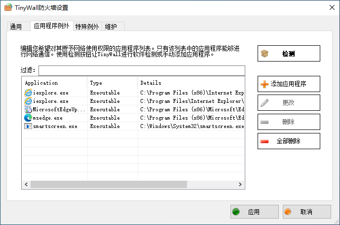 开源免费 Windows 网络防火墙工具 TinyWall 3.3.1 中文多语免费版