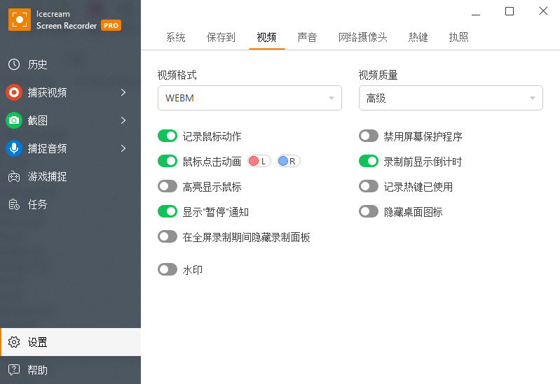 免费录像工具 IceCream Screen Recorder 7.22 x64 中文免费版