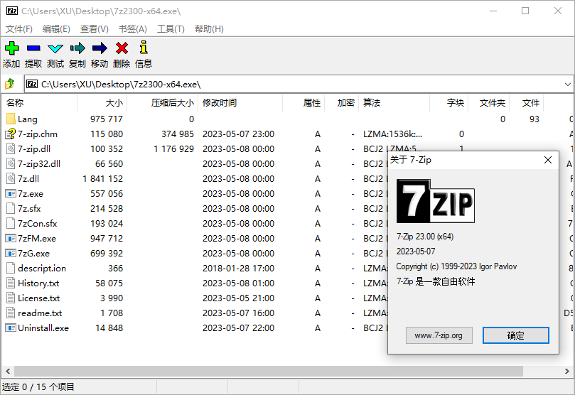 老牌免费压缩解压软件 7-Zip 23.01 + x64 中文多语免费版