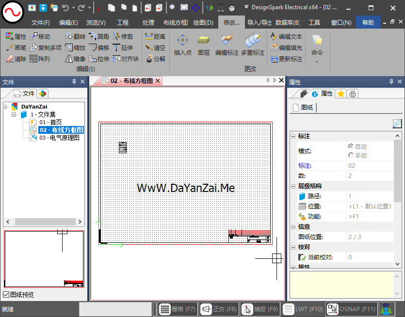 免费 CAD 电气设计软件 DesignSpark Electrical 2.0.1 x64 中文多语免费版