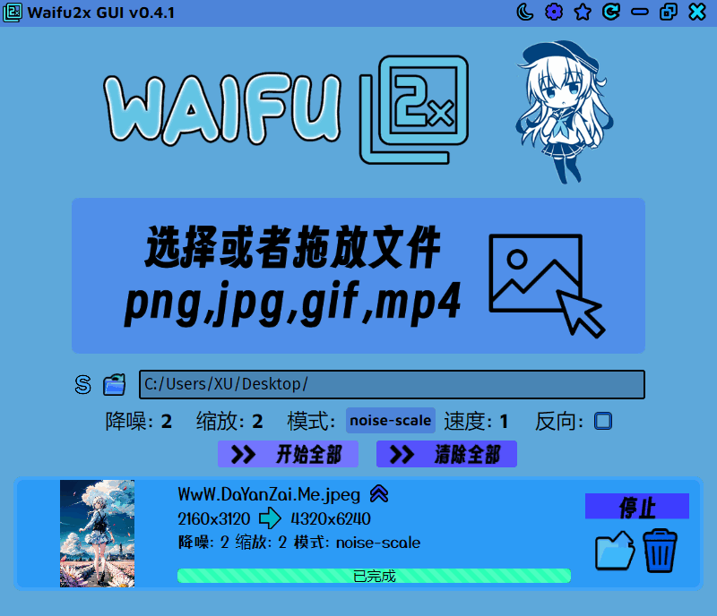 开源图像视频放大增强工具 Waifu2x GUI 0.4.1 中文绿色汉化版